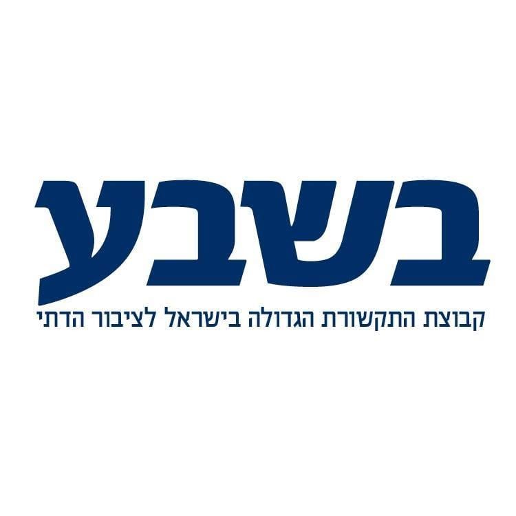 נפרדים ומתחדשים: חילופי תפקידים בקבוצת בשבע