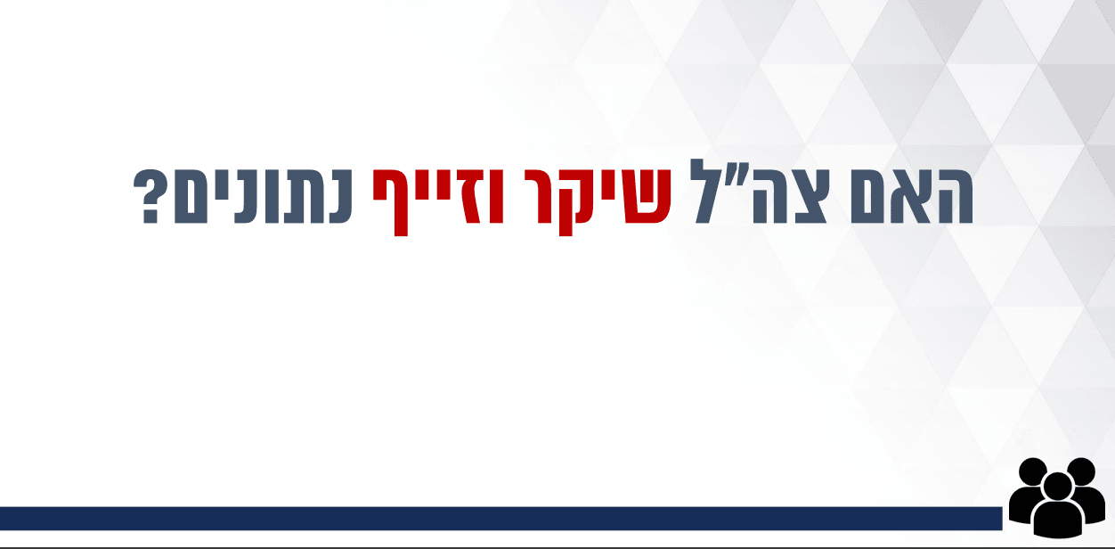 פורסמו מסקנות הוועדה לבחינת זיוף נתוני גיוס החרדים לצה"ל