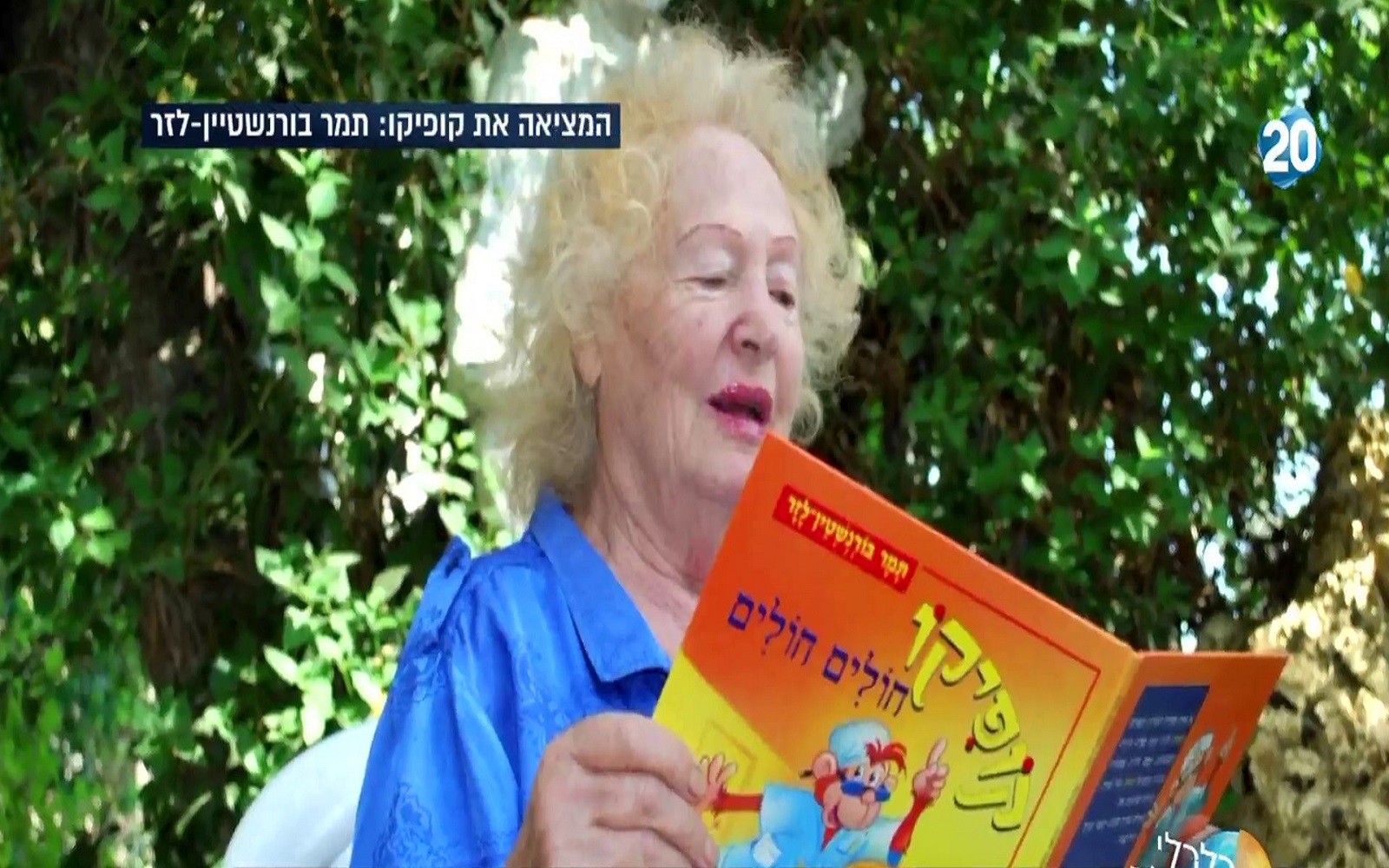 הסופרת המוכשרת - תמר בורנשטיין לזר הלכה לעולמה
