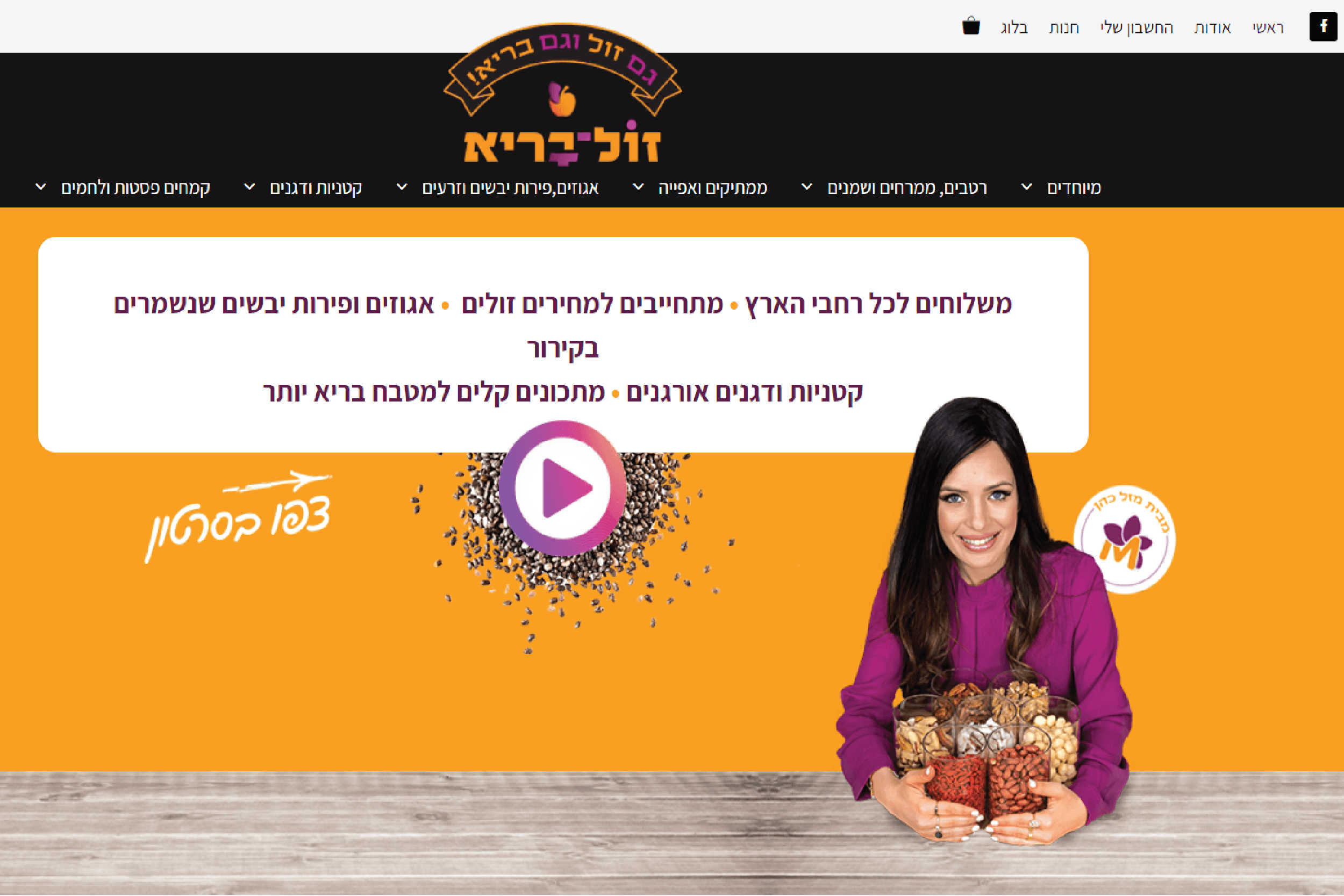 לחיות בריא זה זול וקל