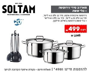 מבצע בלעדי לצופי ערוץ 20