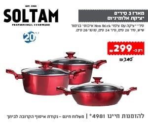 מבצע בלעדי לצופי ערוץ 20