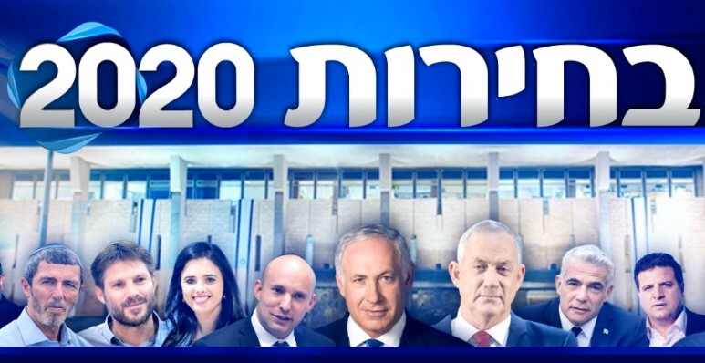 למי תצביעו בבחירות הקרובות? הצביעו עכשיו