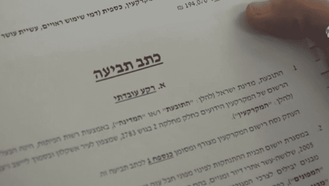 המדינה דורשת פיצוי ממפוני גוש קטיף