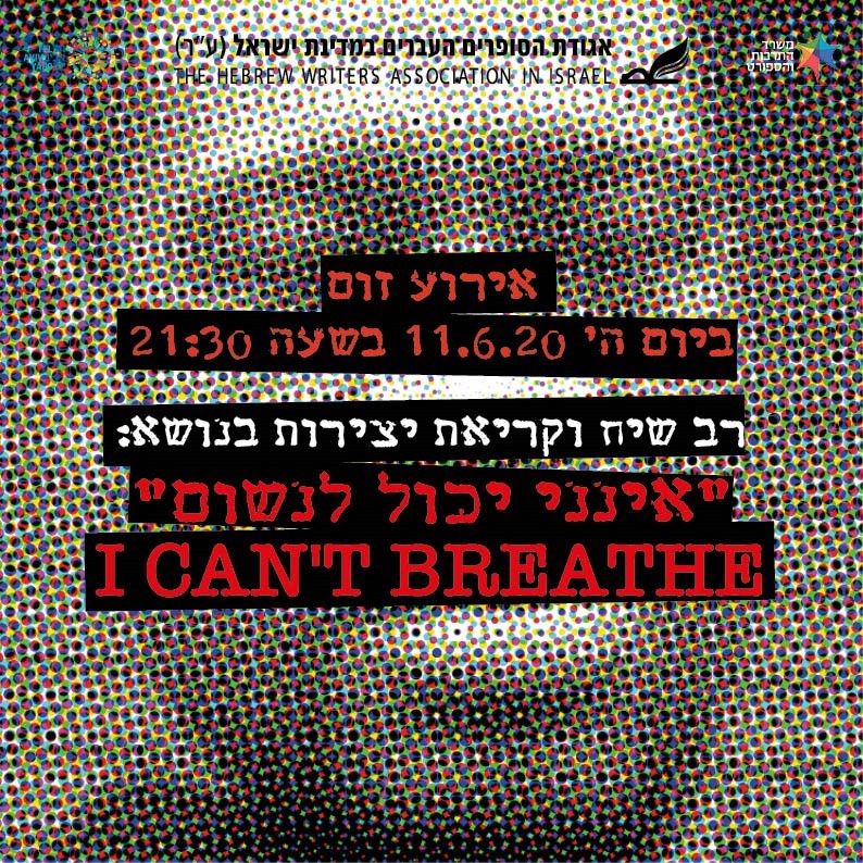 המחאות בארה"ב מגיעות לישראל - אנשי תרבות ורוח יקיימו הערב מחאת הזדהות