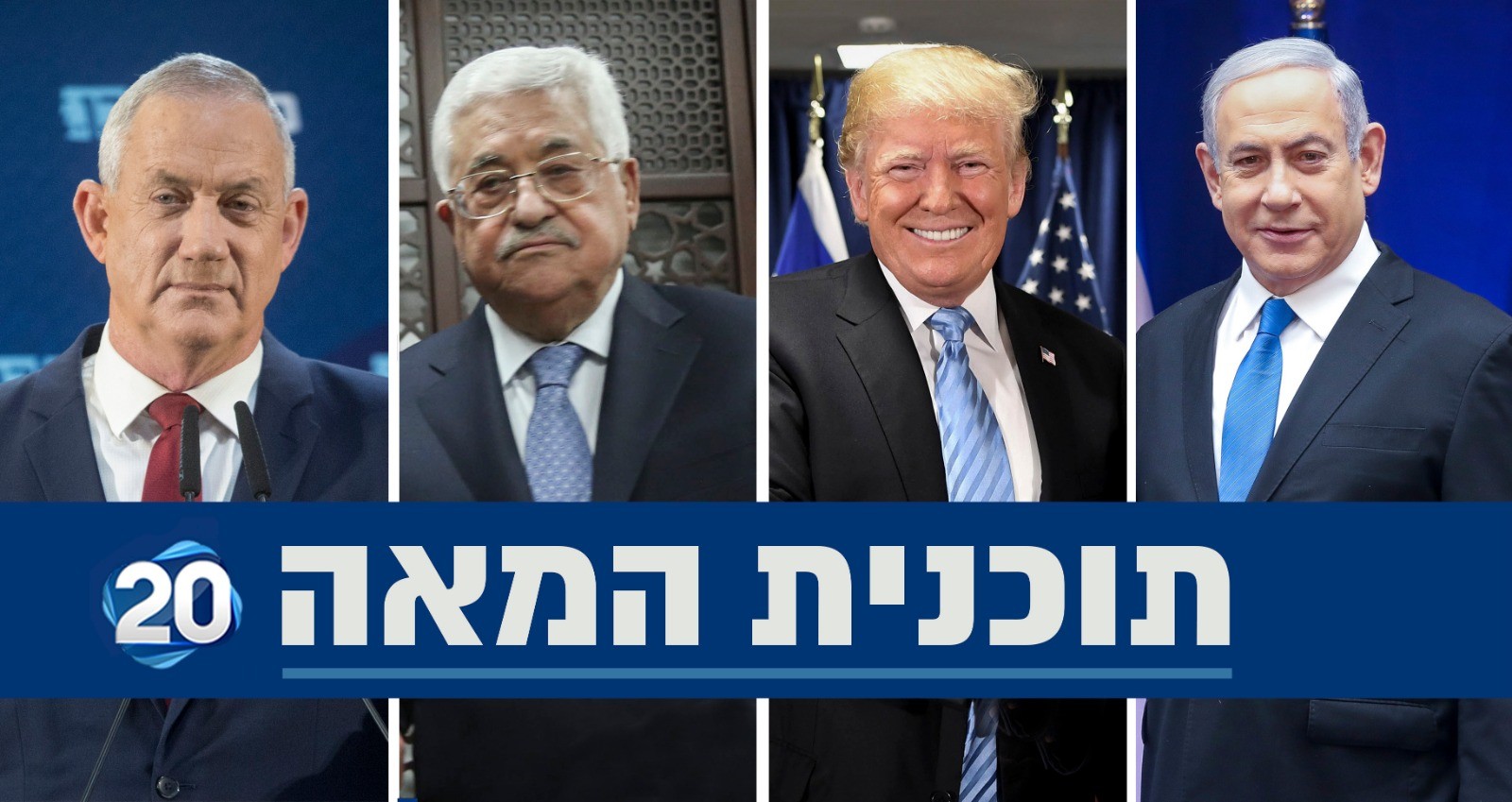 הרשות: ״גנץ נופל בפח של ביבי ויאלץ לחתום על הסיפוח״