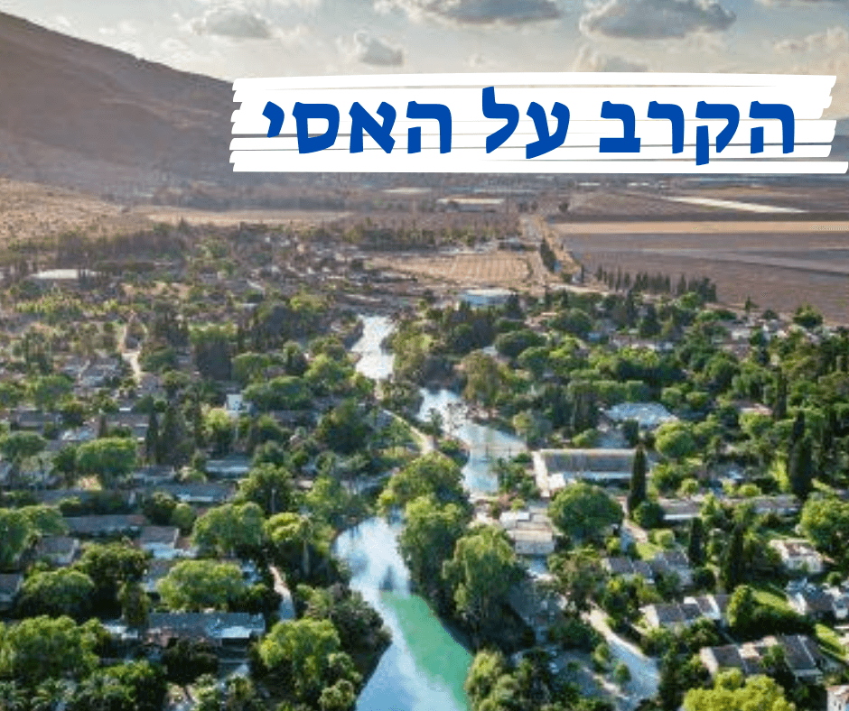 הקרב על נחל האסי: תושב ניר דוד חשוד בגרימת נזק