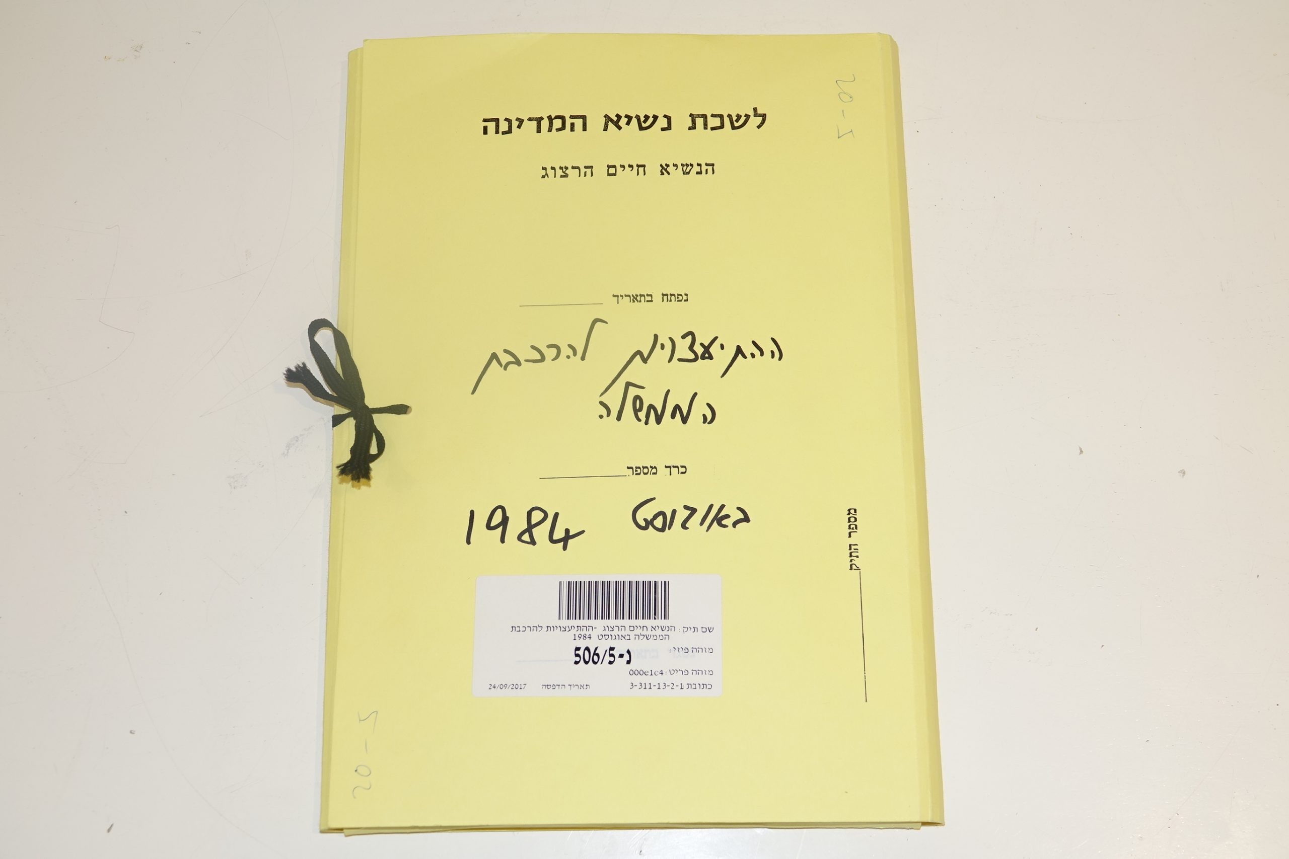 נחשפו: ההתייעצויות שערך הנשיא הרצוג ז"ל להקמת ממשלת אחדות ב 1984