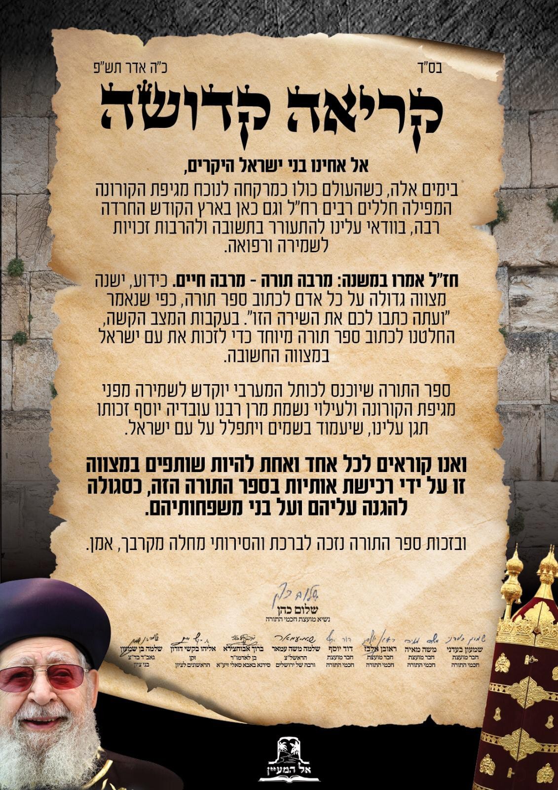 מתאחדים מול הקורונה - מבצע ״אות חיים״ יוצא לדרך