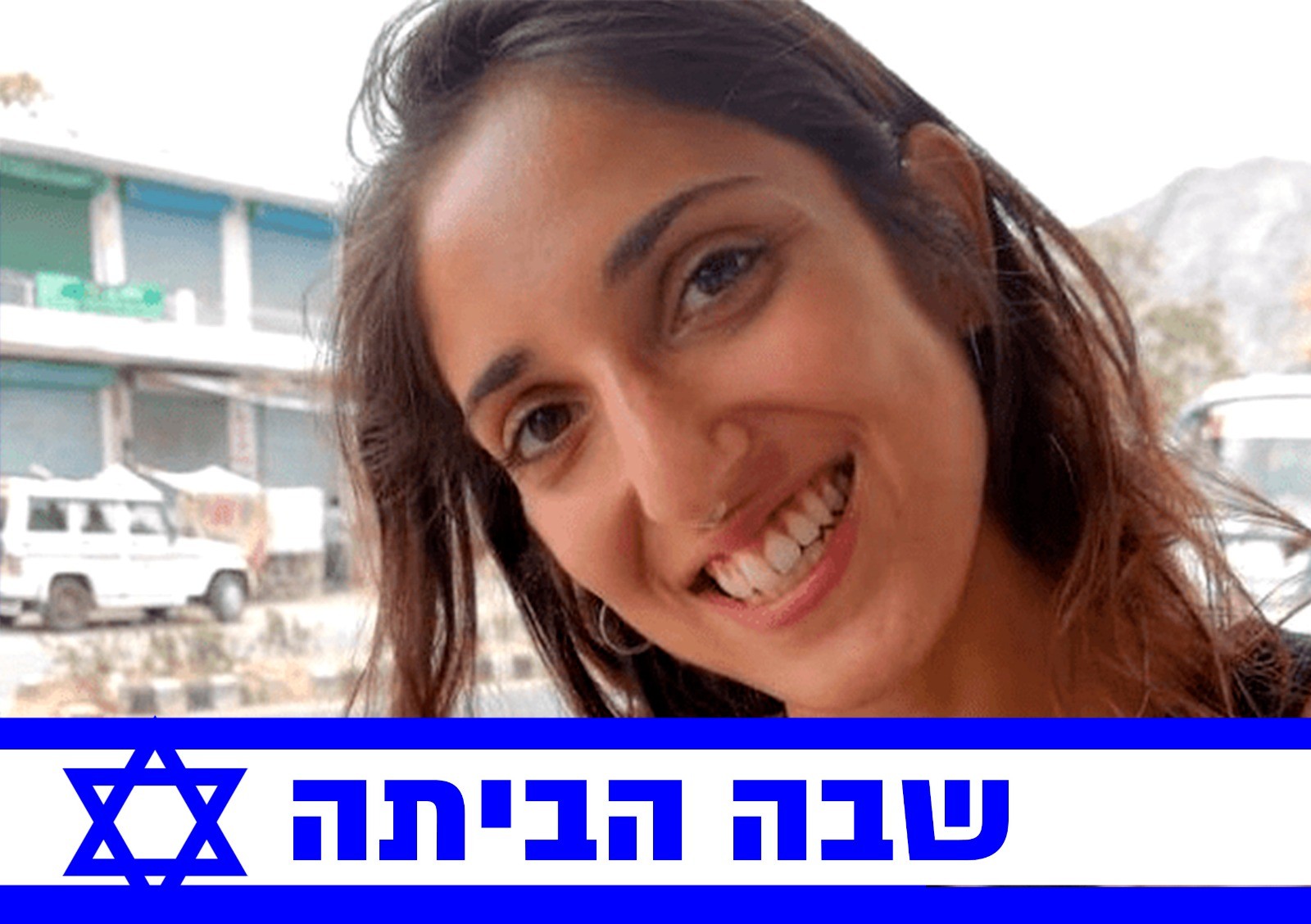 "נתתם לי המון נחת בתוך הכאוס"