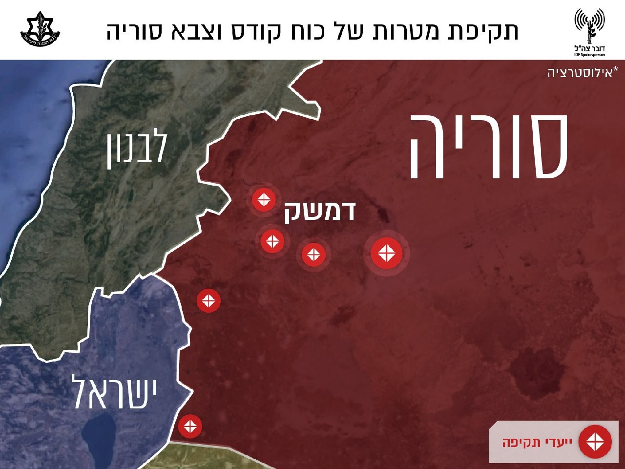 צה''ל תקף עשרות יעדים בסוריה