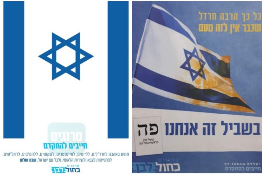 כחול לבן מנסה לנקות את כתם החרד"ל