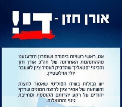 ראשי המתיישבים נגד חזן: "התנהגותו מקוממת"