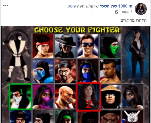 מחווה וירטואלית: ח"כית הפכה ללוחמת במשחק וידאו