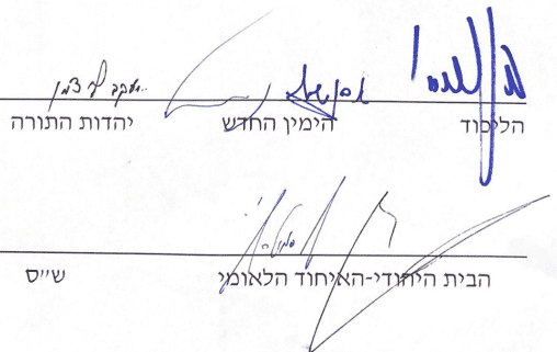 נחתם ההסכם: מפלגות הימין - מועמדנו לראשות הממשלה הוא בנימין נתניהו
