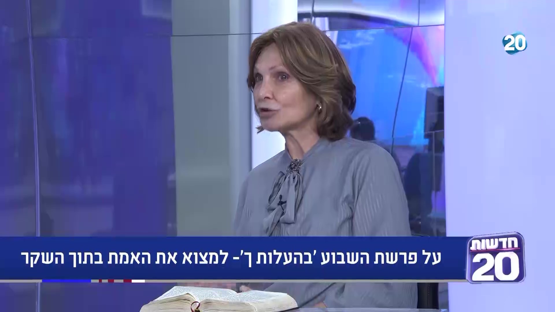 הרבנית פישר על פרשת בהעלותך - "למצוא את האמת בתוך השקר"