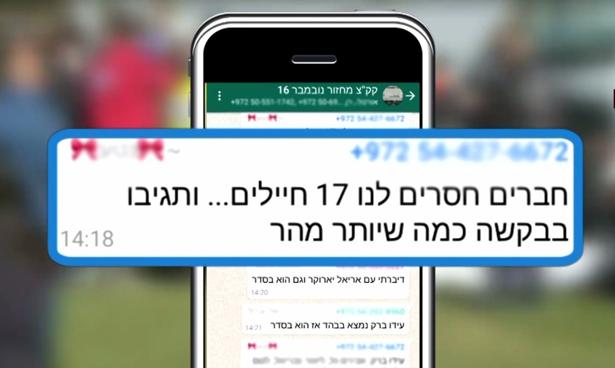ההודעות מהפיגוע נחשפות: "חסרים לנו 17 חיילים"