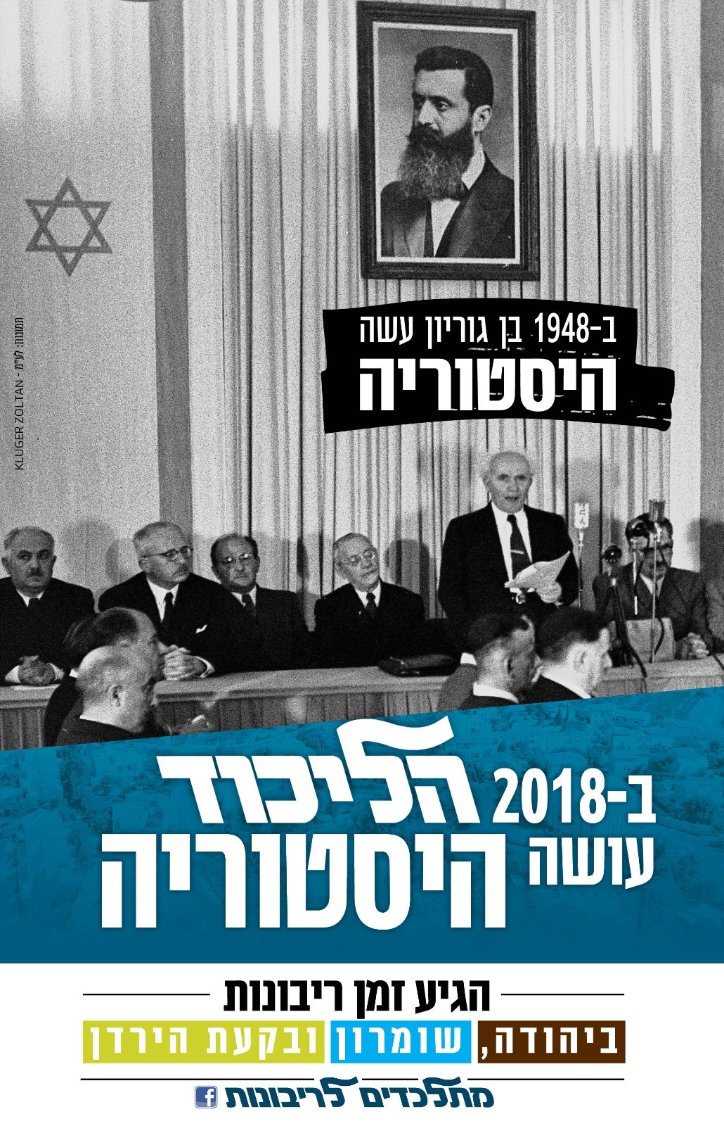 בדרך להצבעה היסטורית: חוק הריבונות ביהודה ושומרון