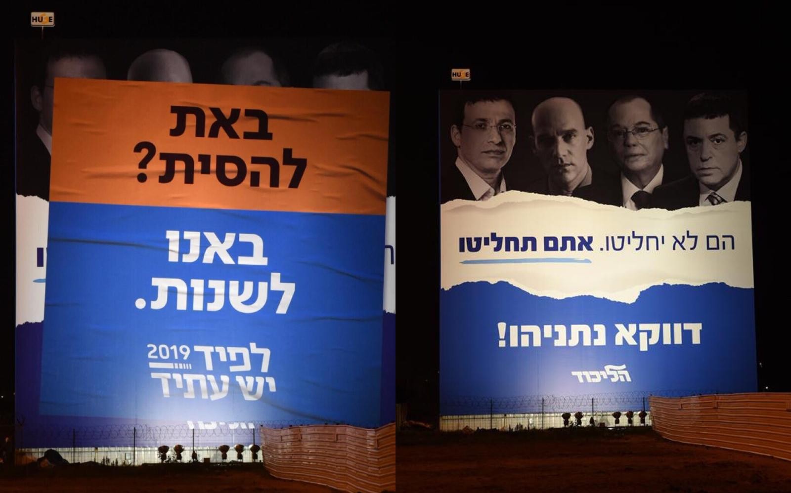 מפלגת 'יש עתיד' הסתירה שלט של הליכוד