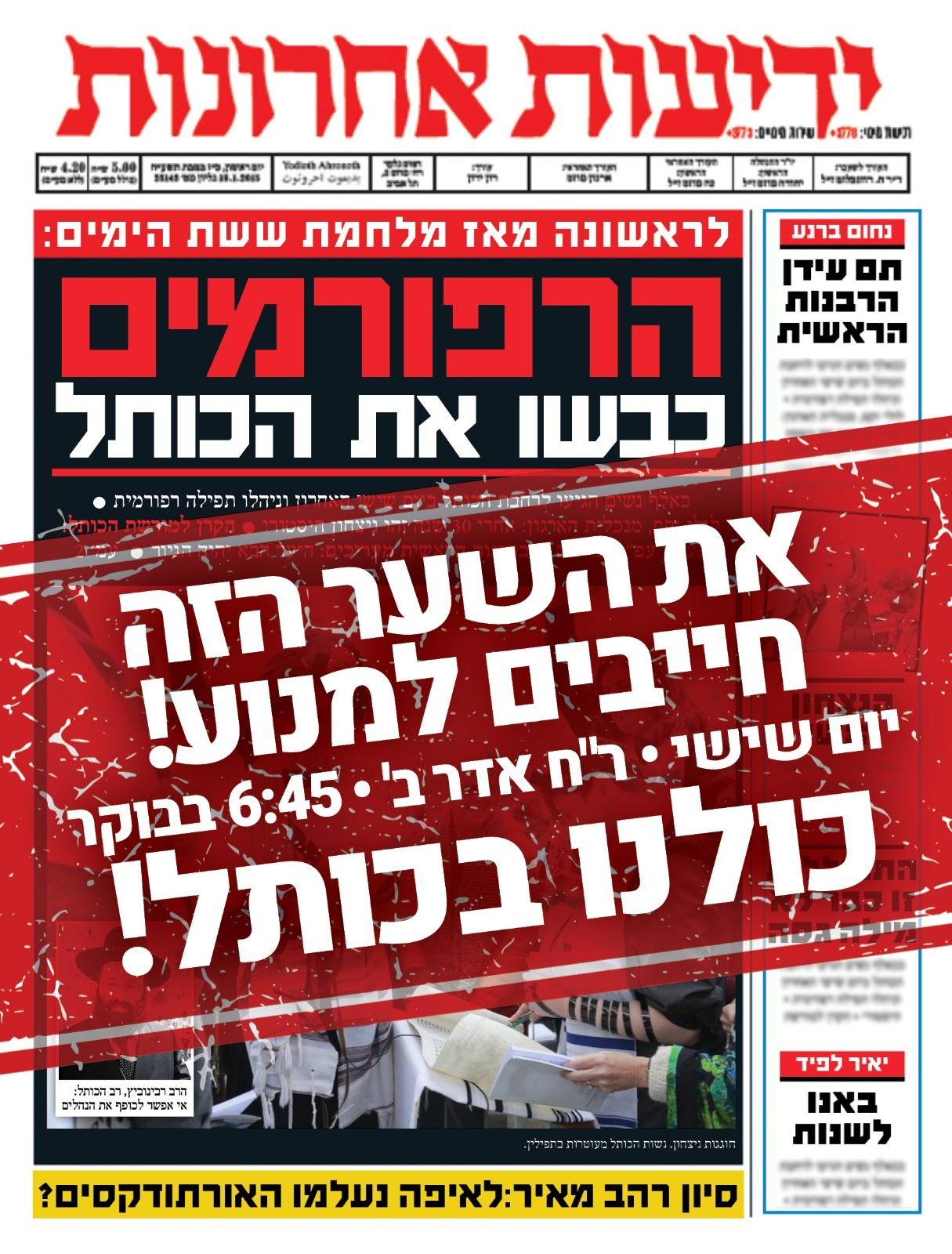 "לראשונה מאז ששת הימים: הרפורמים כבשו את הכותל"