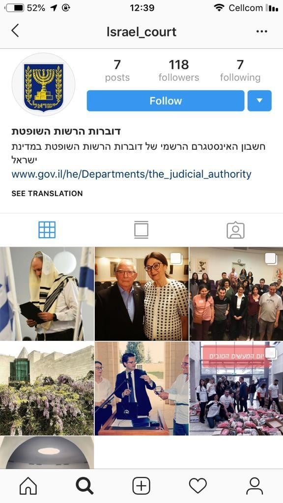 האינסטגרם של הרשות השופטת