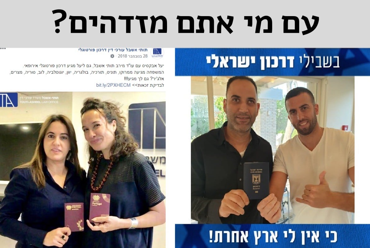בשבילי, דרכון ישראלי: קמפיין חדש משגע את הרשת