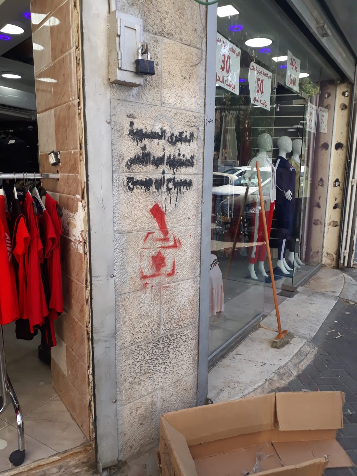 כתובת בשבחו של מחבל במזרח י-ם הוסרה על ידי העירייה