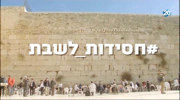 חסידות לשבת - פינת החסידות השבועית