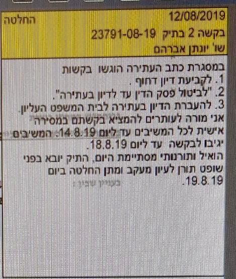 ביהמ"ש הורה לשדולת הנשים לענות לעתירה ארבעה ימים אחרי האירוע
