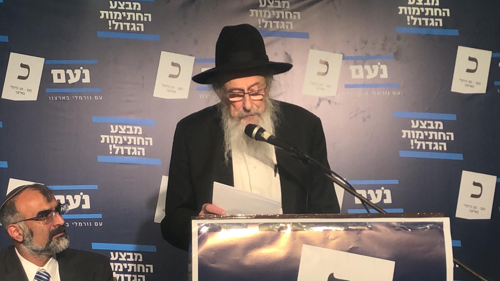 הרב טאו בכנס מפלגת נעם: ״לא ניתן להריסת ישראל מבפנים – לא ניסוג״