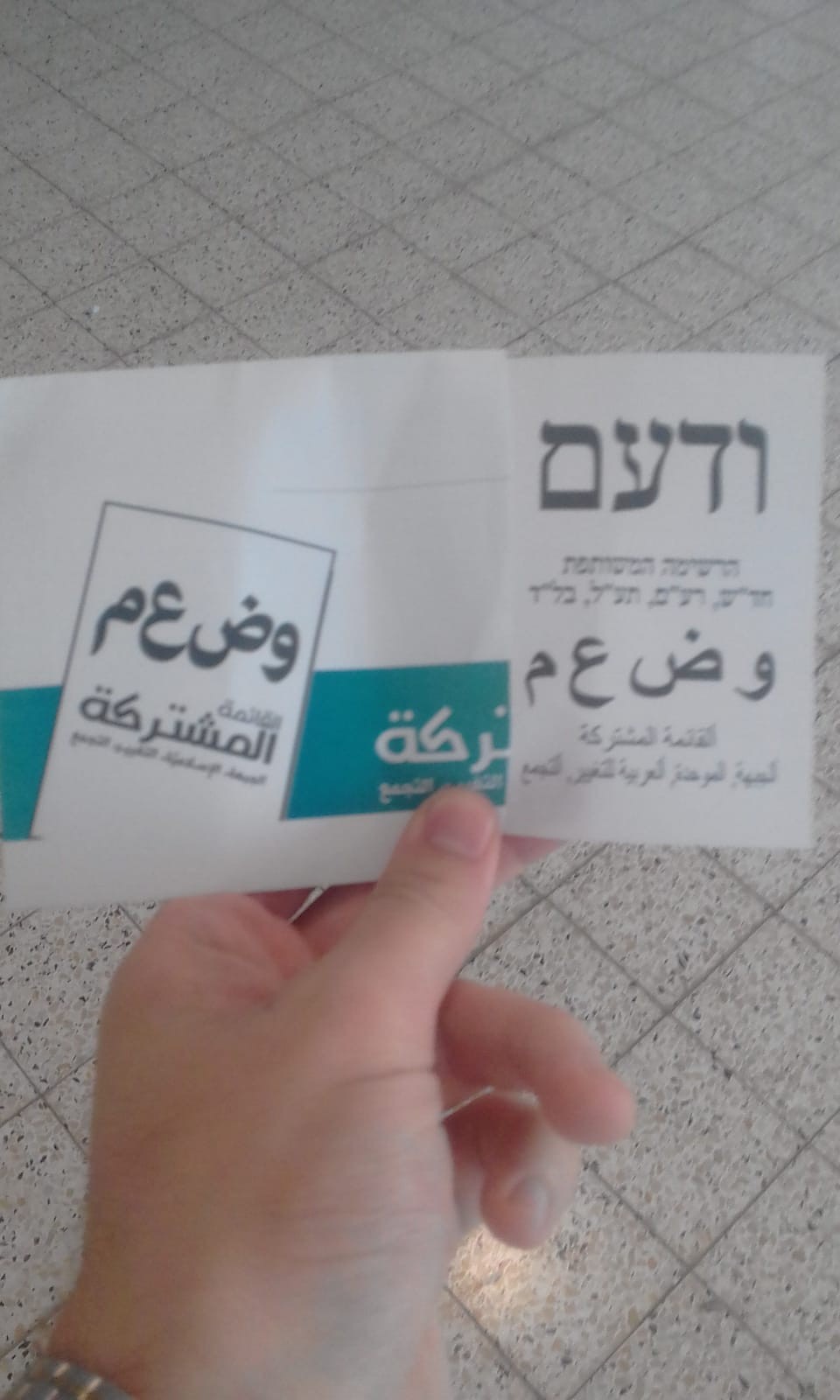ירכא: ההצבעה ב 5 קלפיות נעצרה כתוצאה מהפרות סדר וחשדות לזיופים