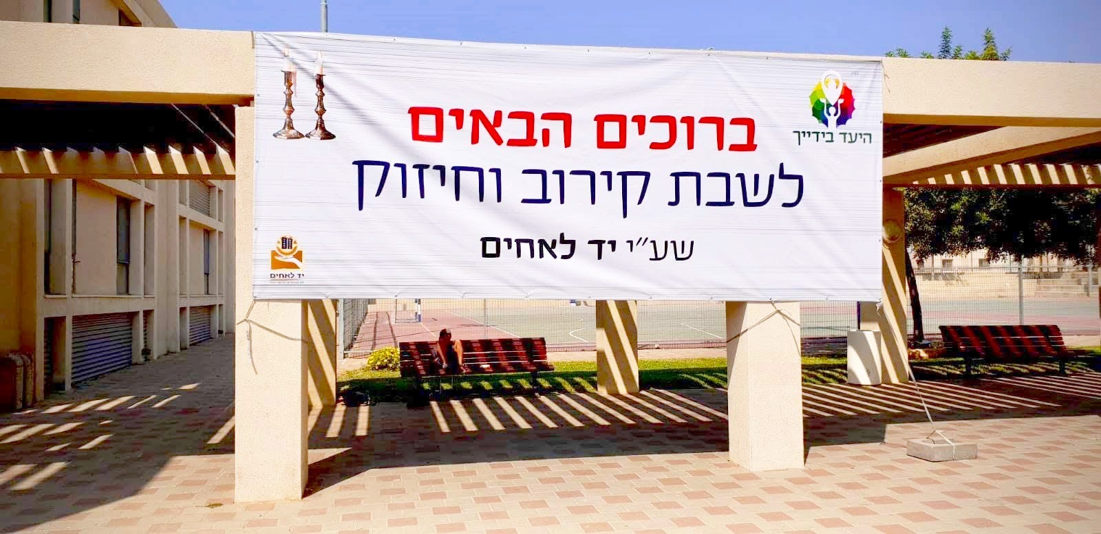 שבת התשובה של ניצולות יד לאחים: "לראשונה בחיי אינני מתביישת לספר את סיפורי"