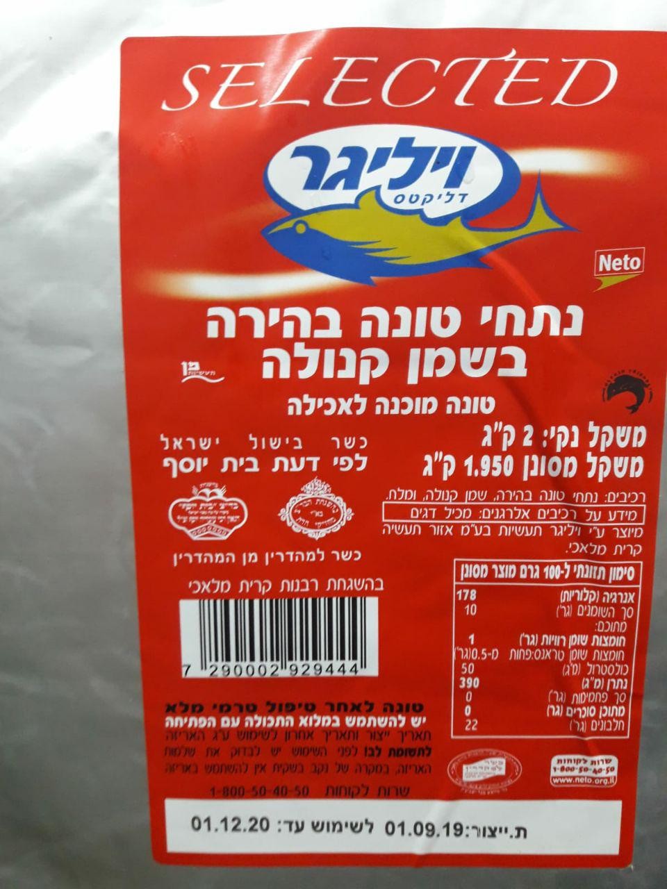 דגימות נלקחו מהטונה בארומה, הושמדה סחורה דומה