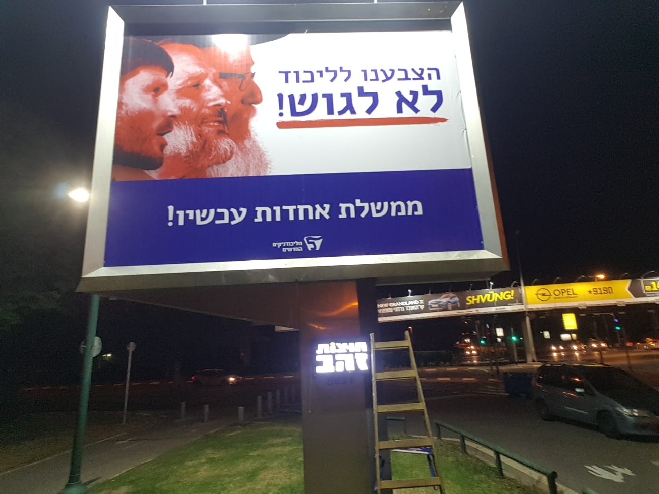 הליכודניקים החדשים נגד גוש הימין