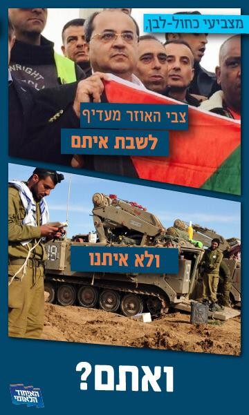 "הם מעדיפים לשבת איתם ולא איתנו"