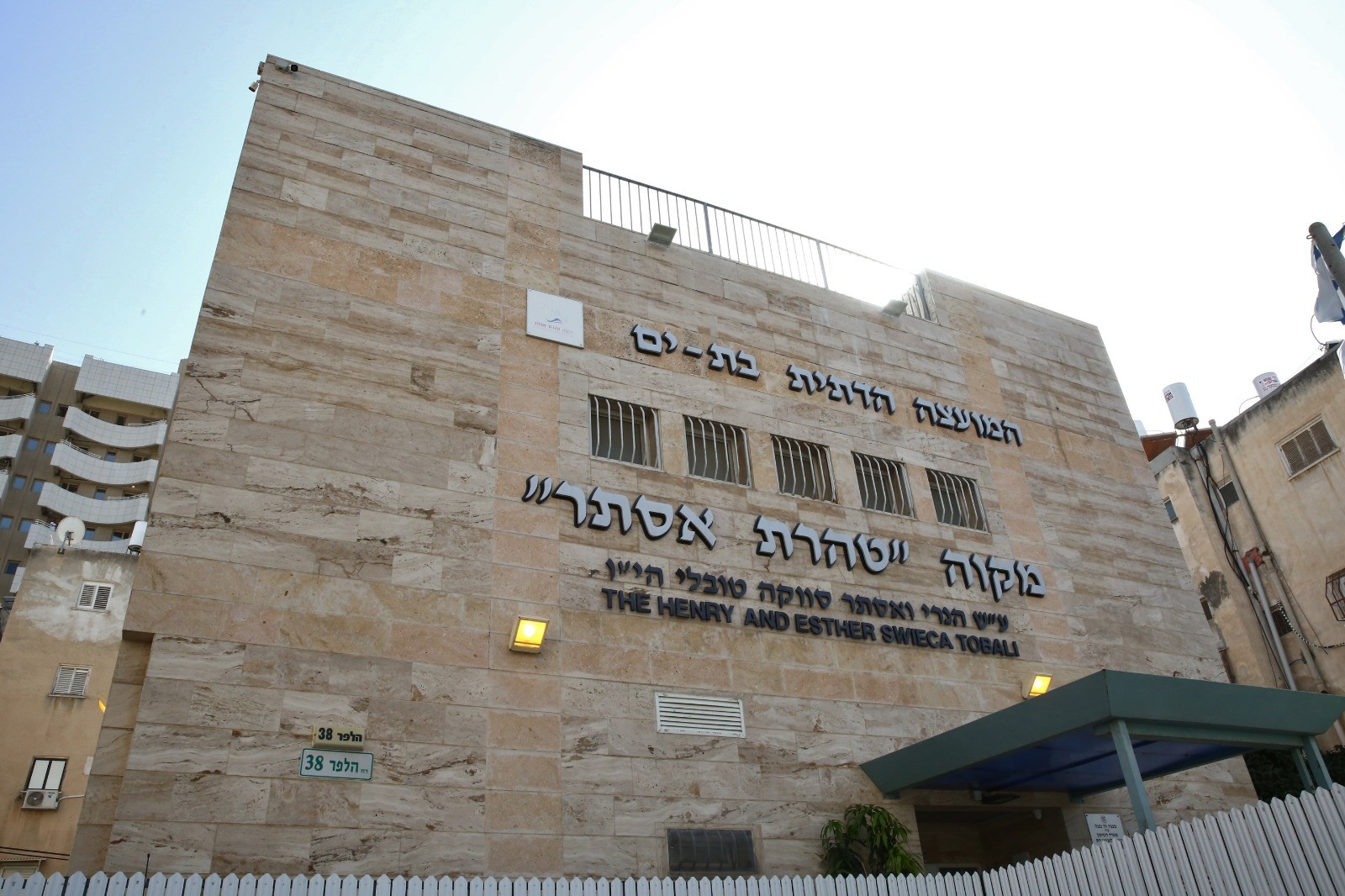 בת ים: מקווה ראשון לבעלי מוגבליות נחנך