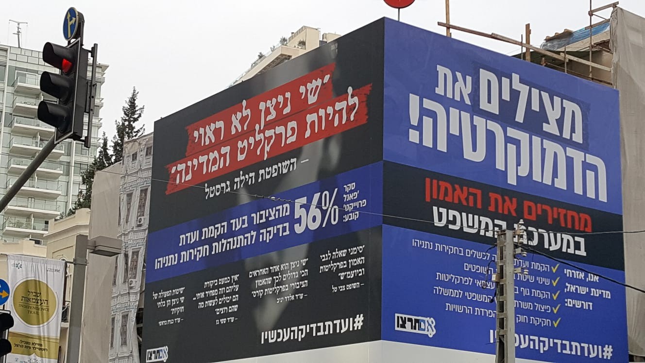 "אם תרצו": בחירות נוספות- בגלל העריצות המשפטית