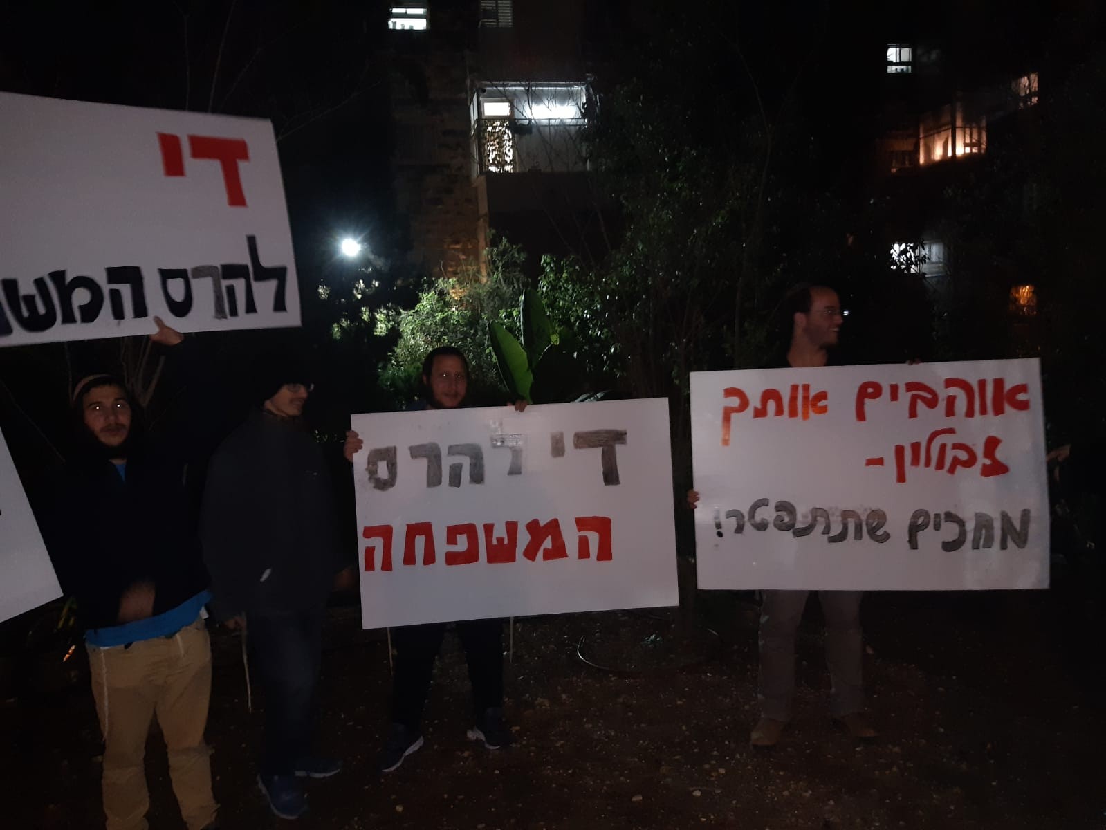 מחאה מול ביתו של זבולון אורלב: תתפטר מתפקידך באוניברסיטת בר אילן