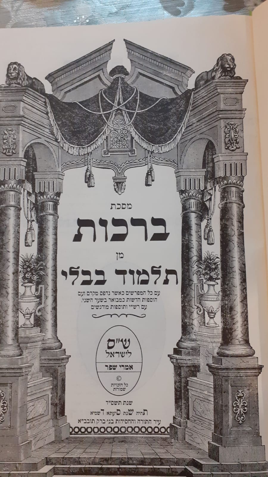 פעם בשבע שנים: סבב לימוד חדש של הדף היומי