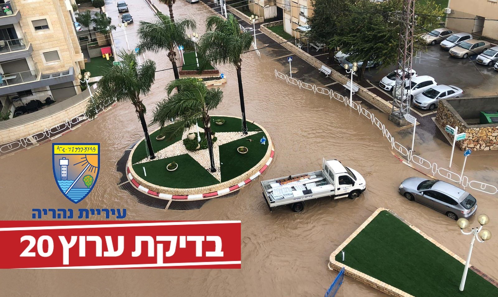 האם לעיריית נהריה יש חלק באסון?