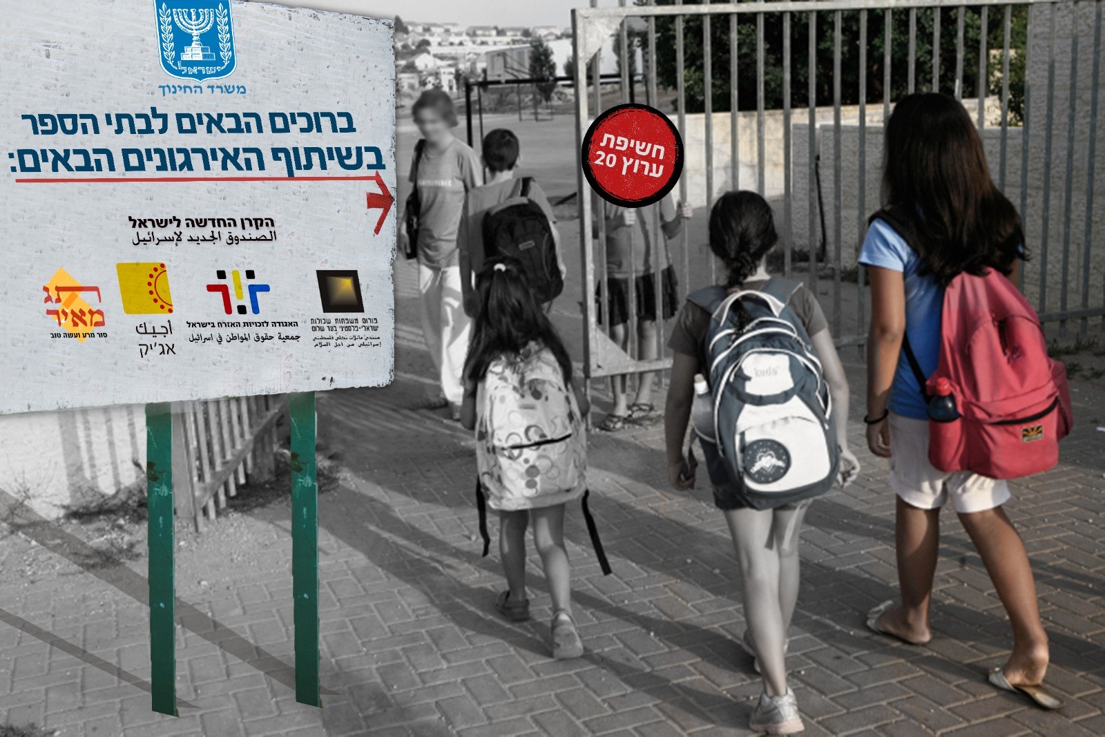 חשיפה בלעדית: האם ארגוני 'הקרן החדשה’ מחנכים את ילדי ישראל?