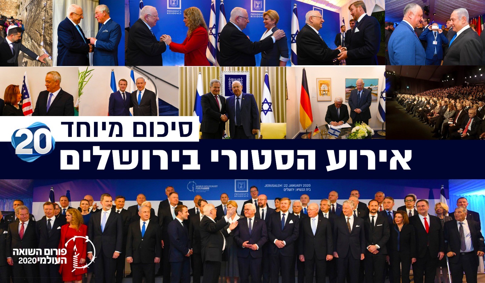 פורום השואה הסתיים בהצלחה - סיכום האירוע המרגש