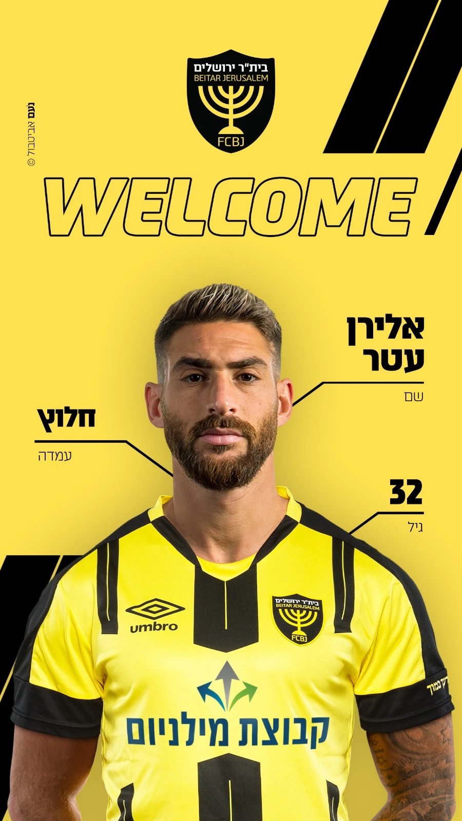 סיכום חלון העברות בליגת העל