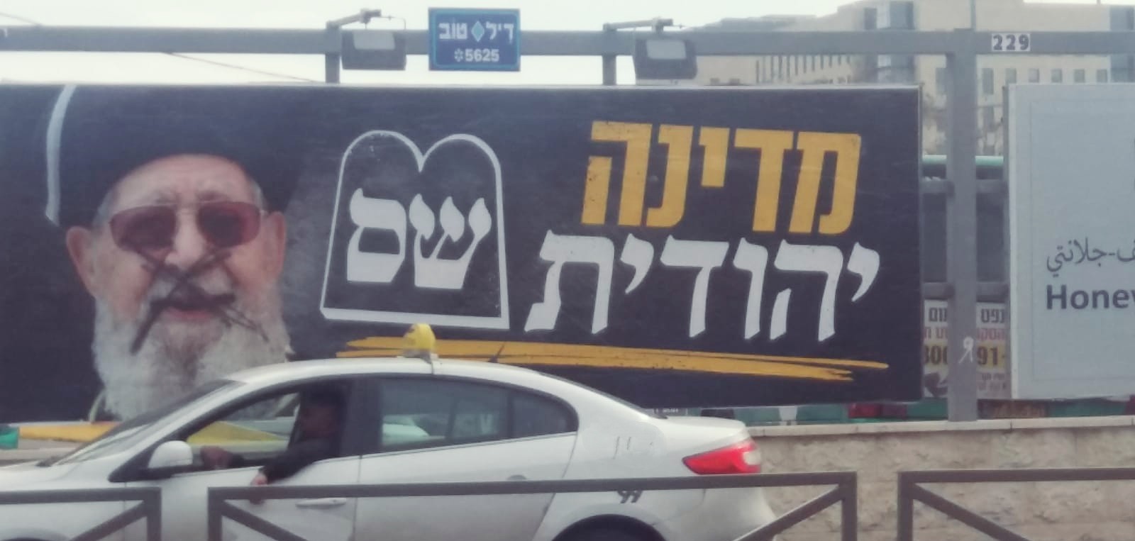 השחתת תמונת הרב עובדיה: בש"ס מאשימים את ליברמן