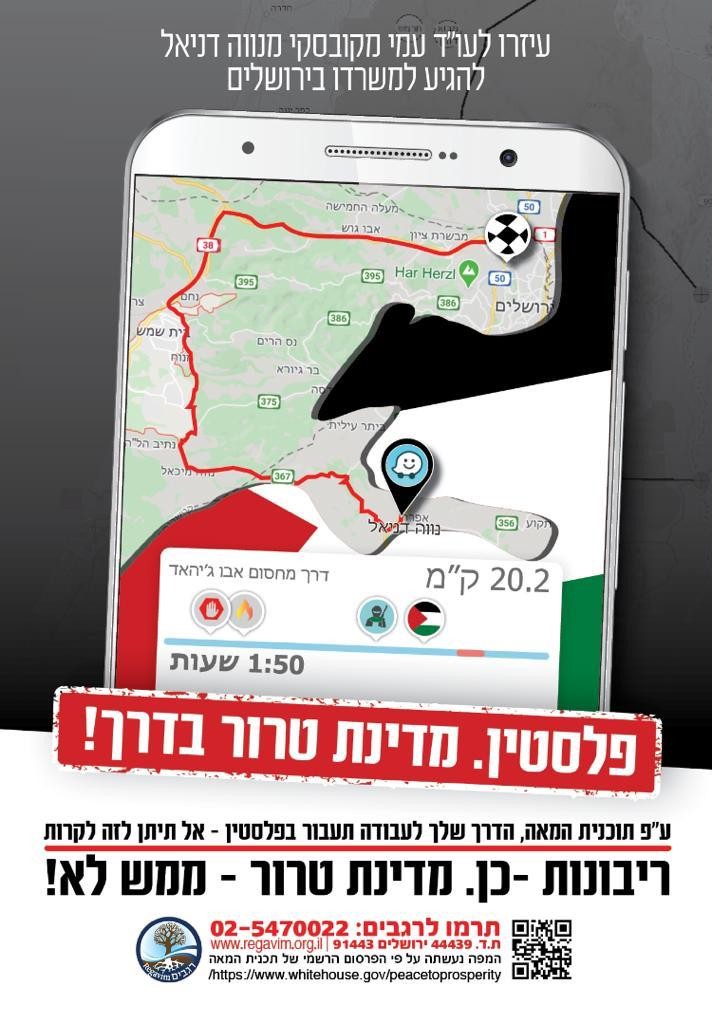 "כך ייראו חיי הישראלים שיחיו בגבולות המדינה פלסטינית"