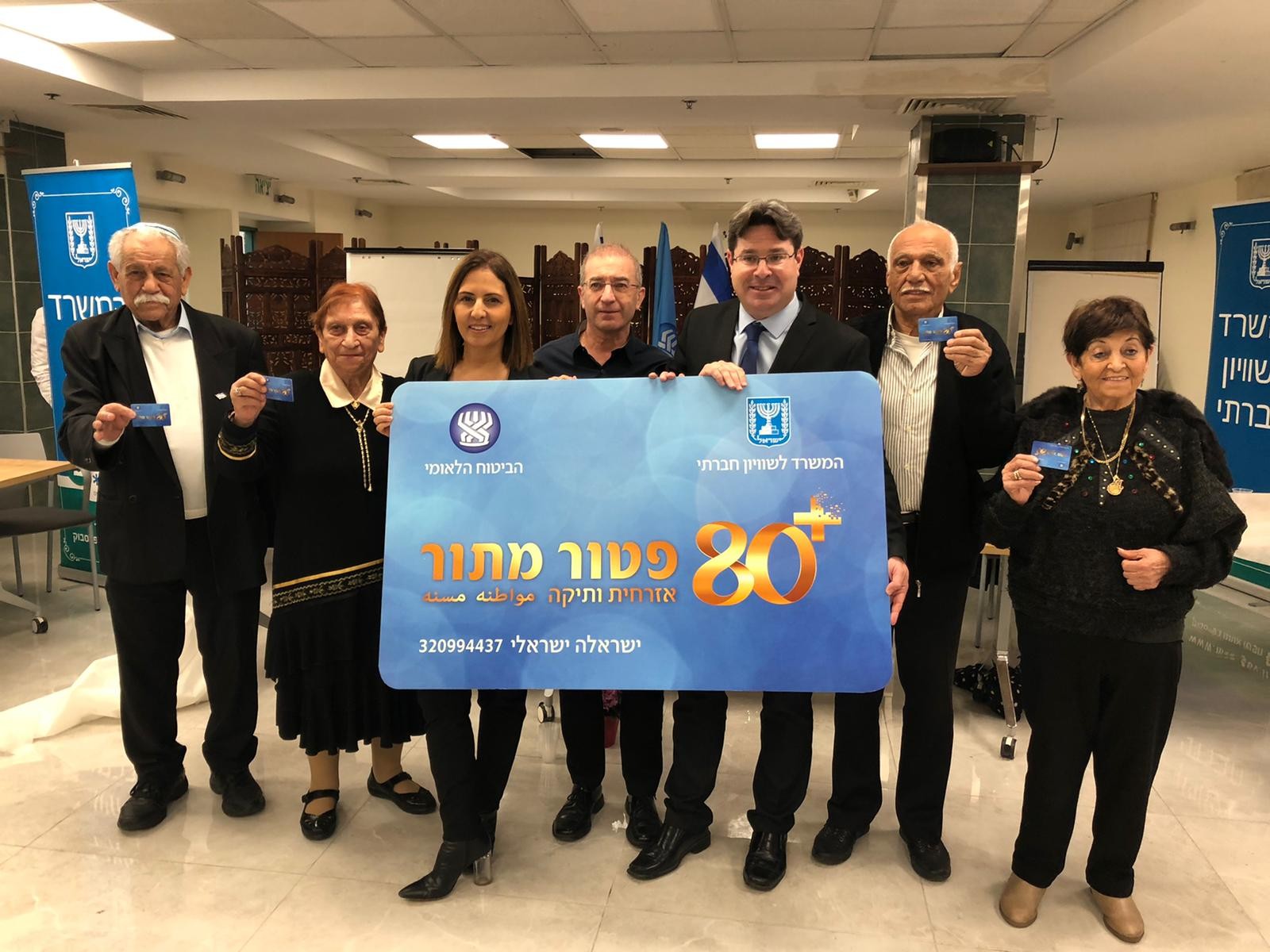 כרטיסי 'פטור מתור' יונפקו לאזרחים הוותיקים בגילאי 80 ומעלה