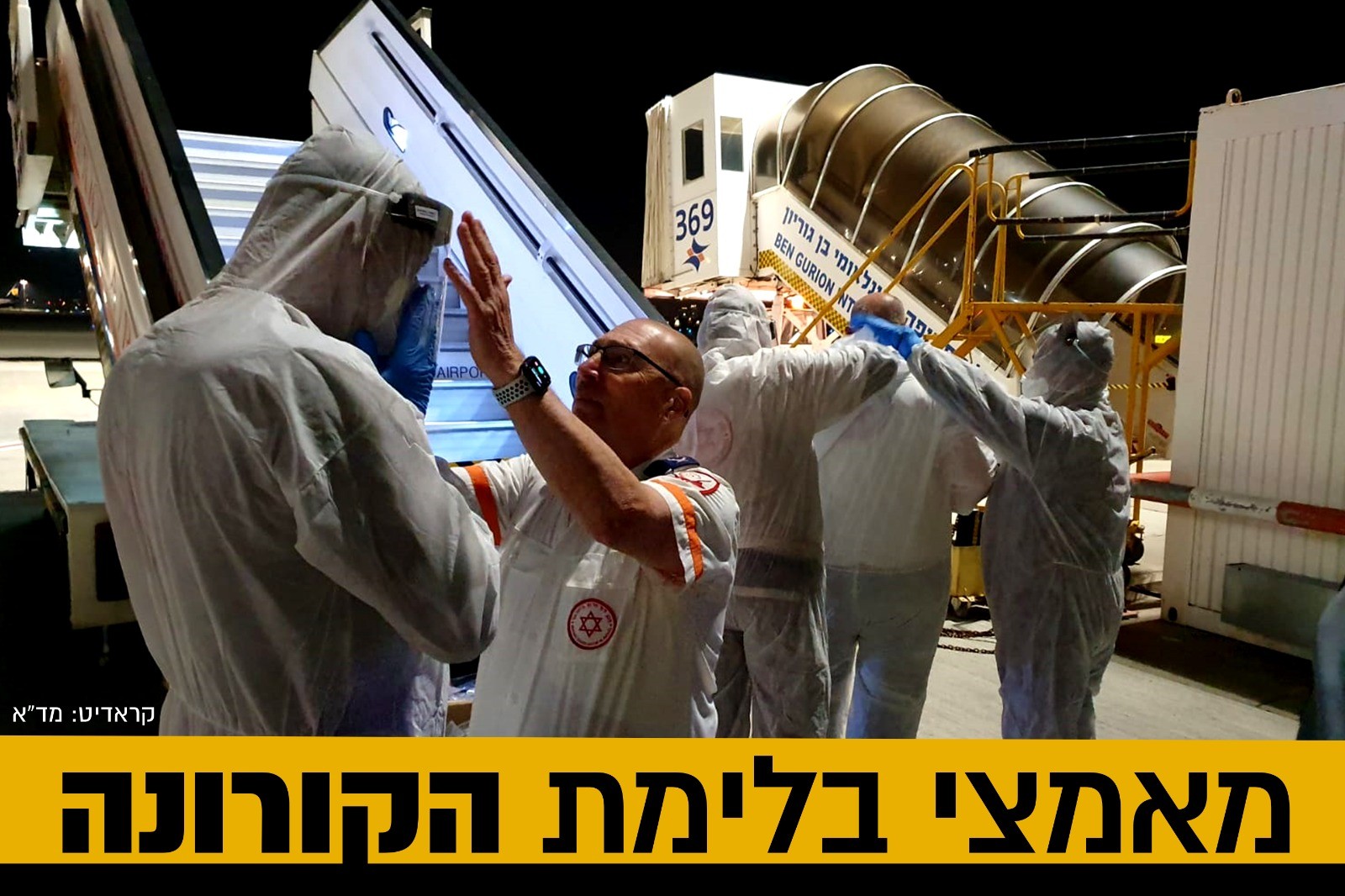 מרגש: הישראלית הראשונה שהבריאה מהקורונה חזרה הביתה לישראל