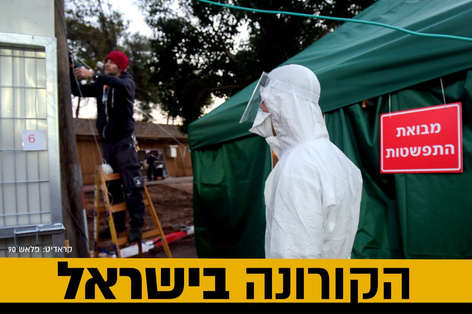 היערכות לבחירות בצל הקורונה: קלפיות ייעודיות עבור השוהים בבידוד בבית