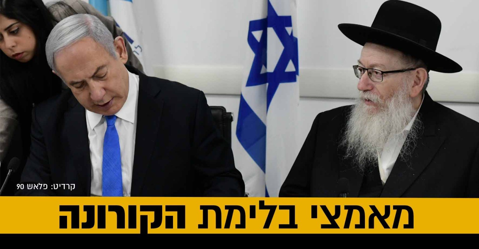 רה"מ נתניהו על וירוס הקורונה: אנחנו יכולים לשלוט במחלה, אנחנו פועלים טוב יותר מכל מדינה אחרת בעולם