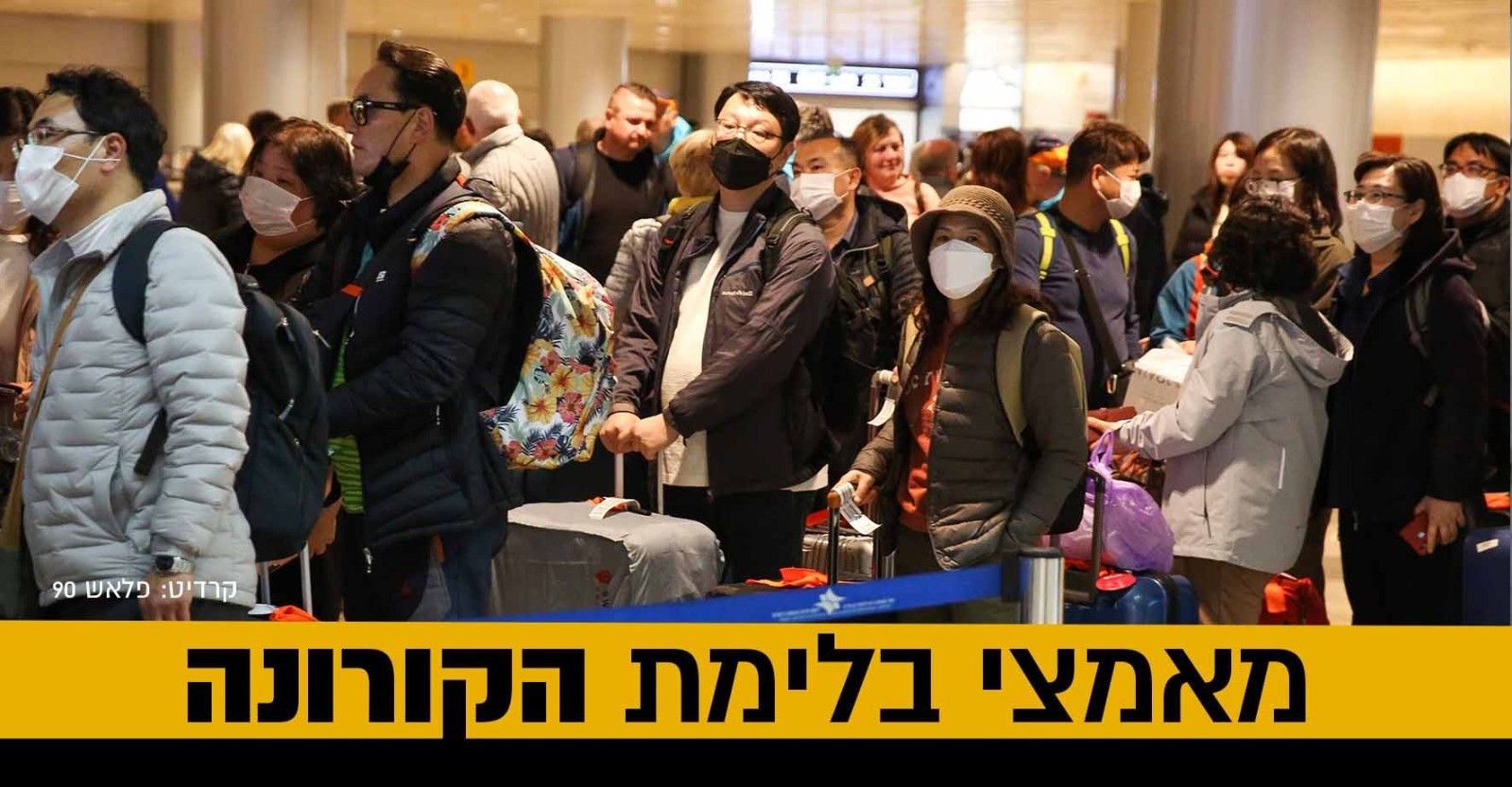 נגיף הקורונה | 4 חולים בקורונה בקרב בני משפחה אחת